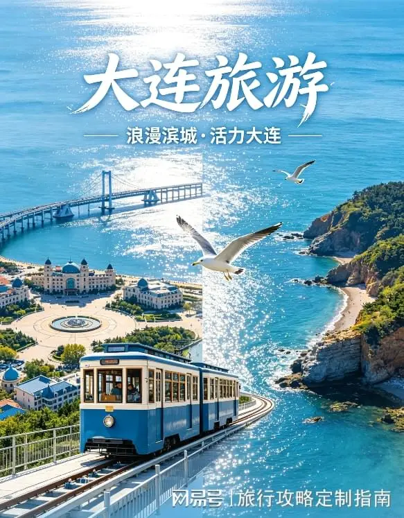大连夏日旅行照片