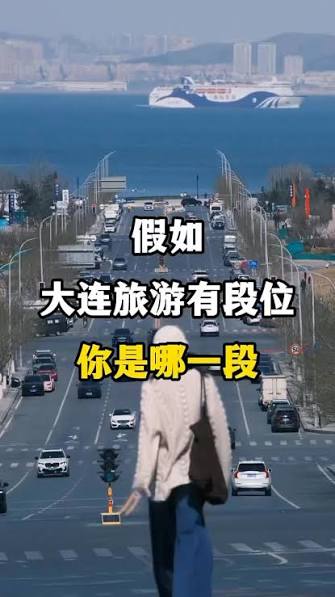 大连滨海路照片